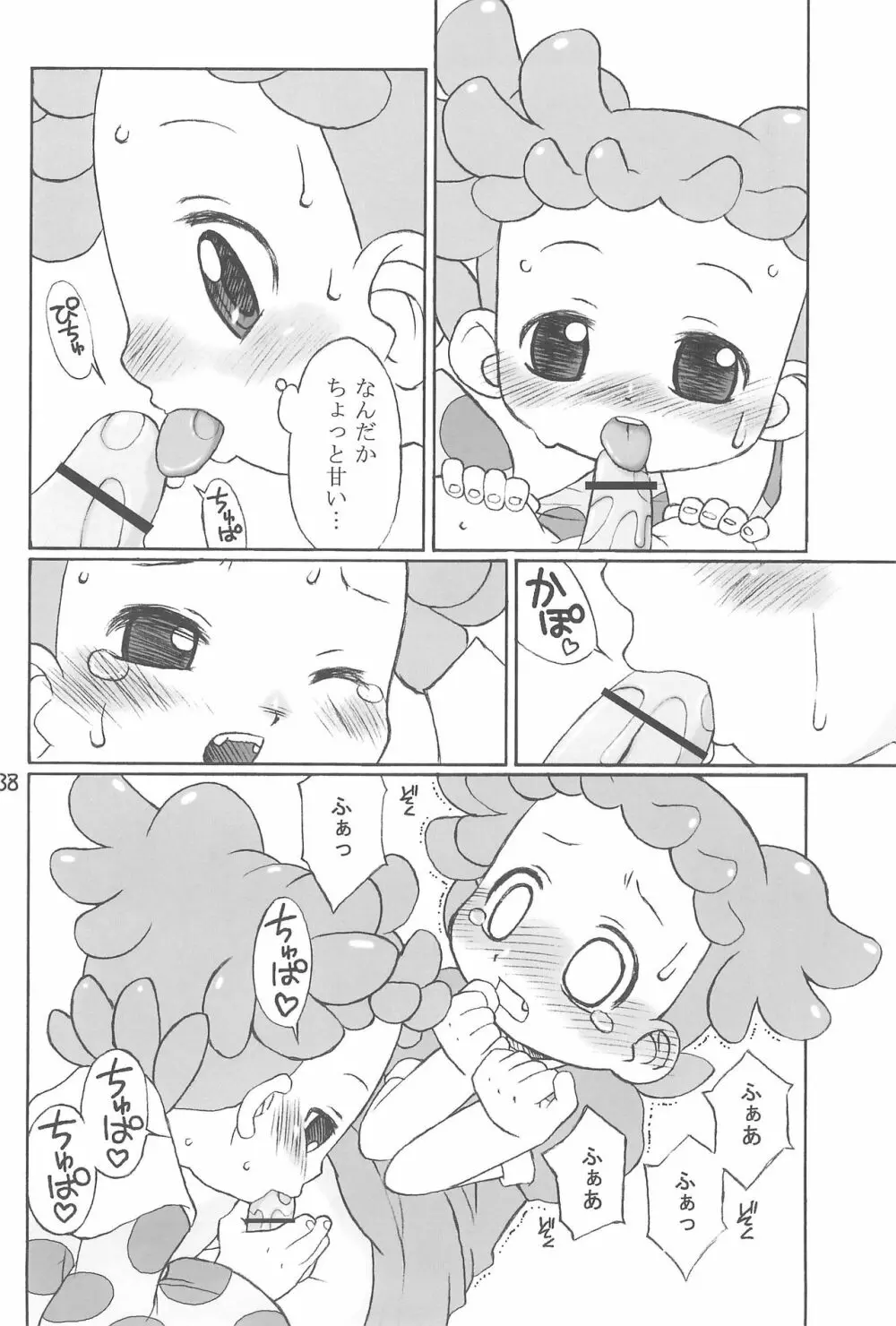 たよりないぼくらのはてしないあした。 - page38