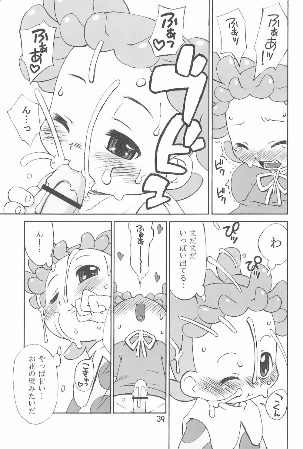 たよりないぼくらのはてしないあした。 - page39