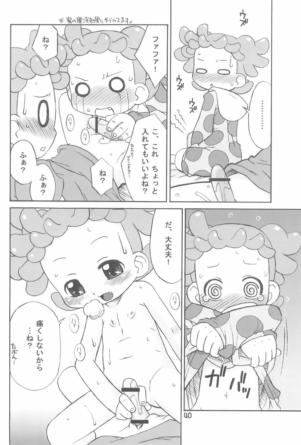 たよりないぼくらのはてしないあした。 - page40