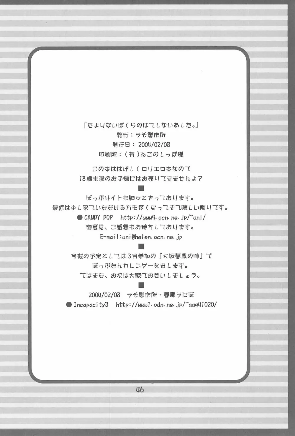たよりないぼくらのはてしないあした。 - page46