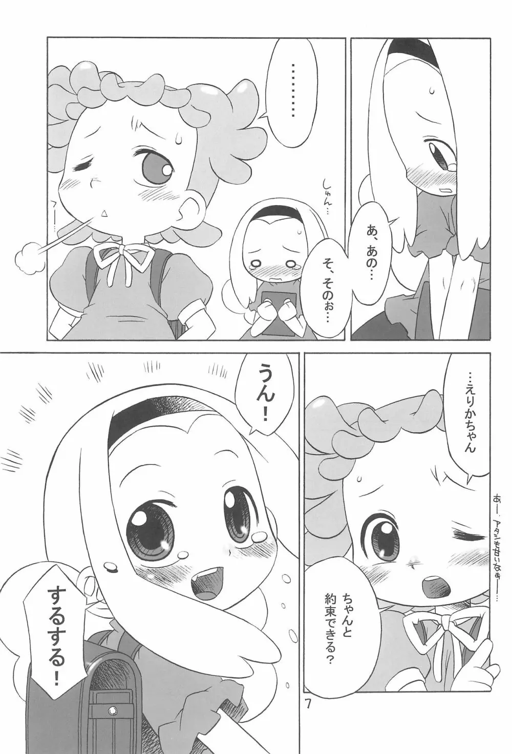 たよりないぼくらのはてしないあした。 - page7
