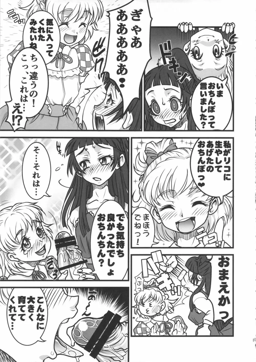 M・A・H・O がーるず HARD CORE! - page10