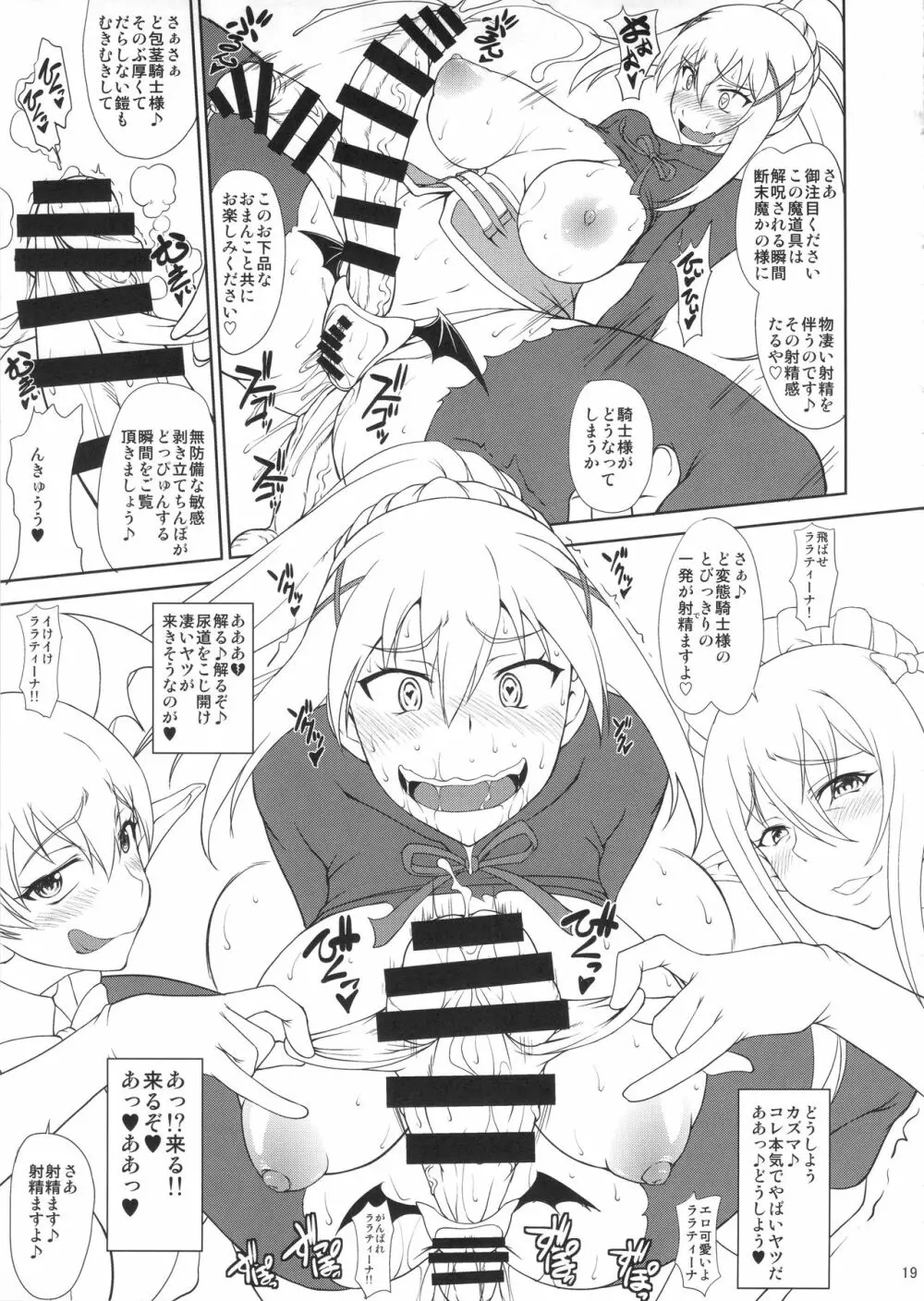 この猛り狂う此の身に強淫を！ - page18
