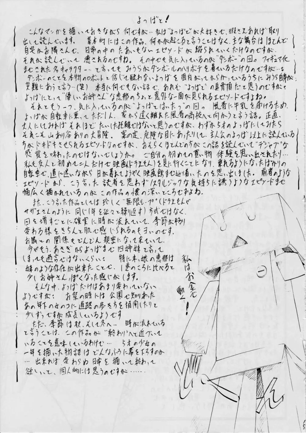 ふ~かと! 1 - page14