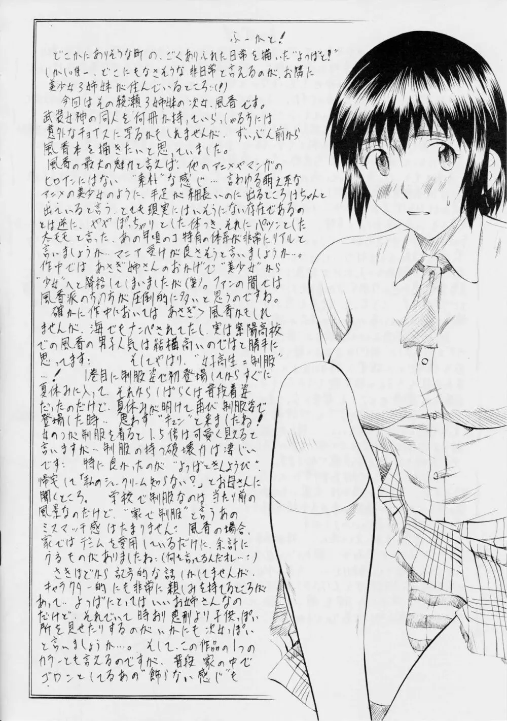 ふ~かと! 1 - page15