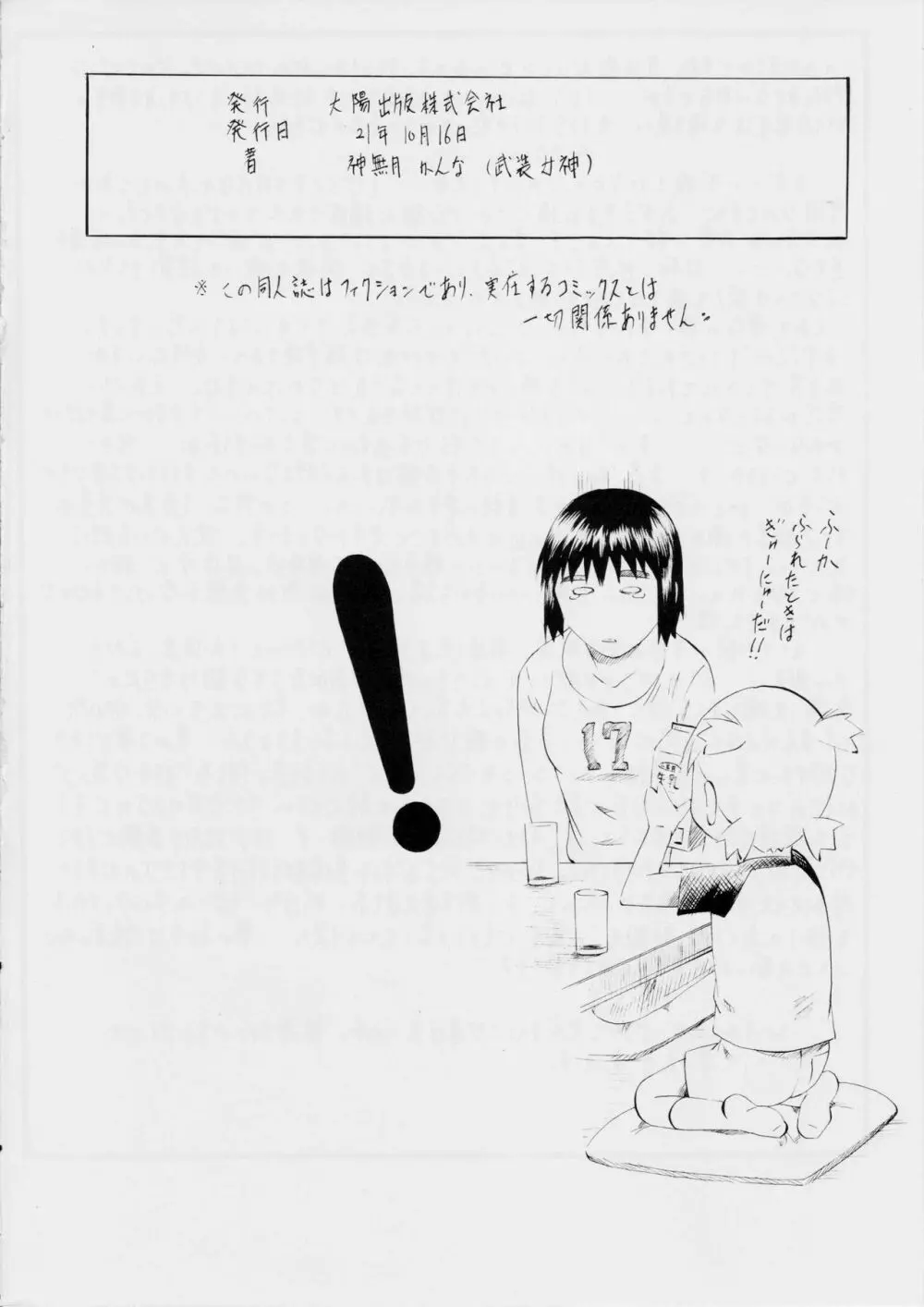 ふ~かと! 1 - page17