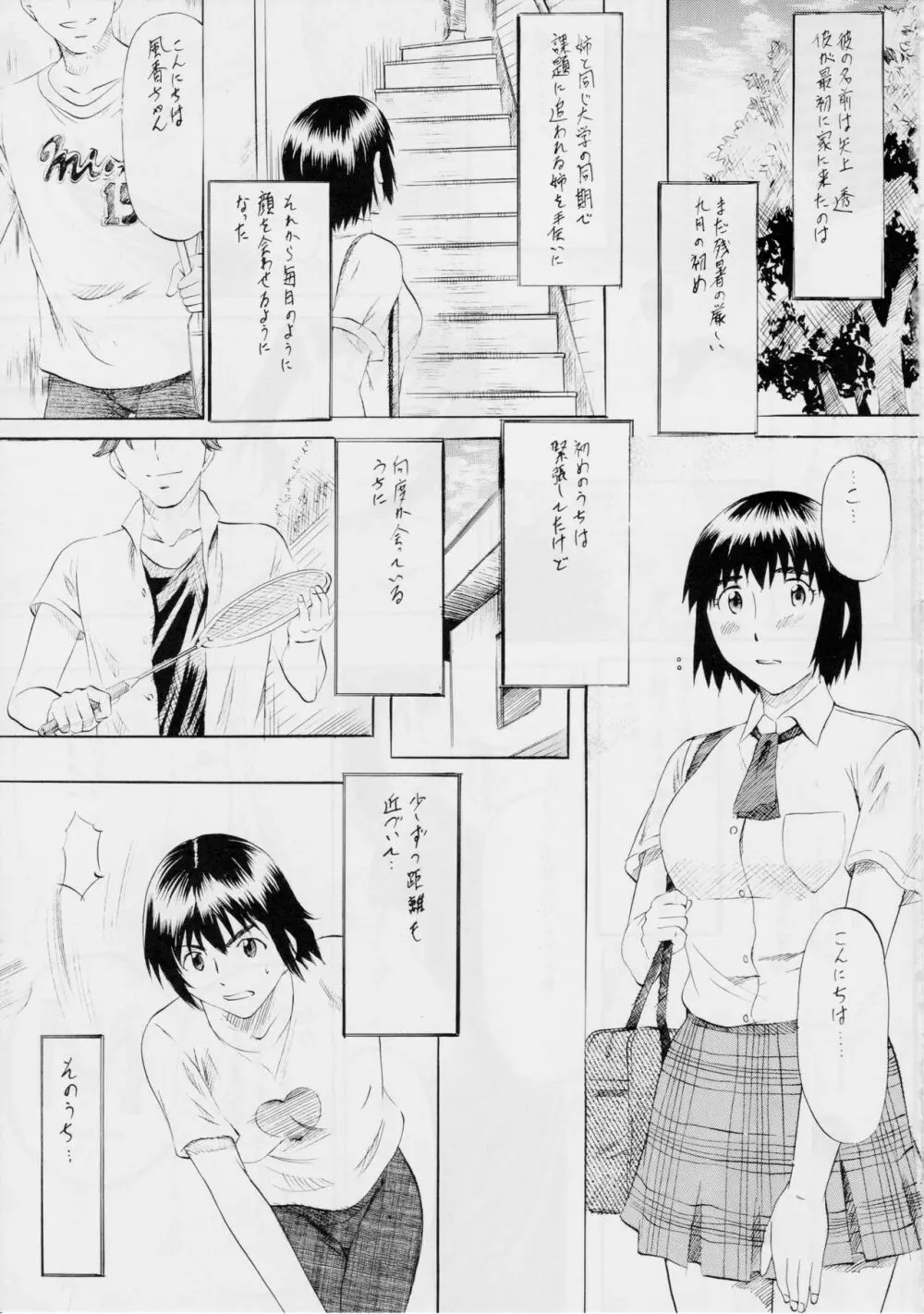 ふ~かと! 1 - page2