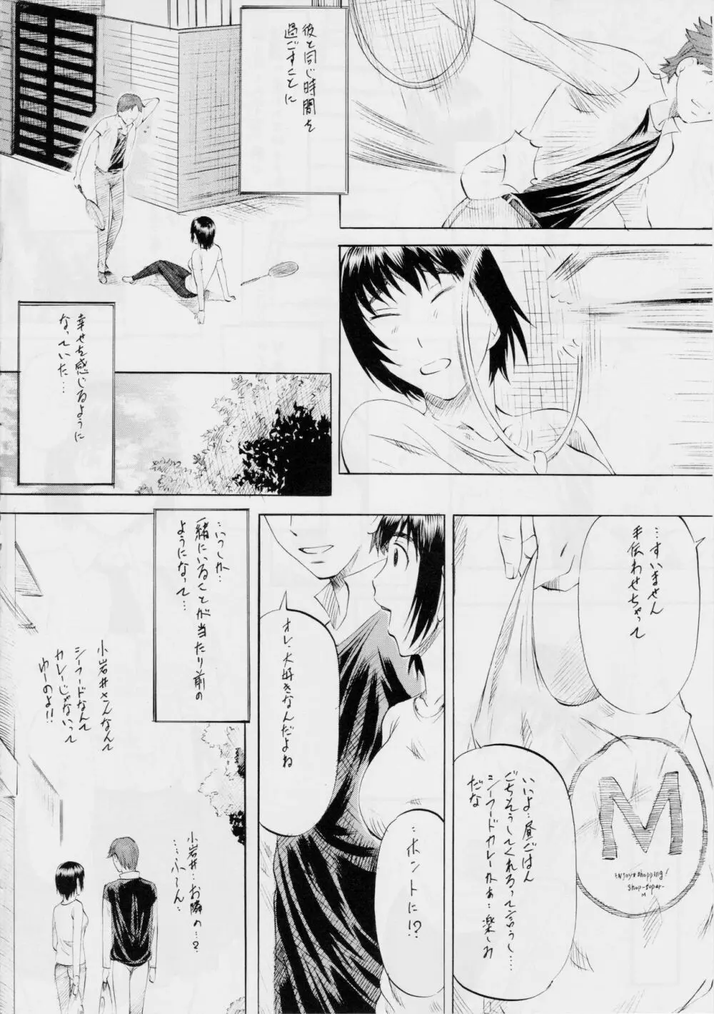 ふ~かと! 1 - page3