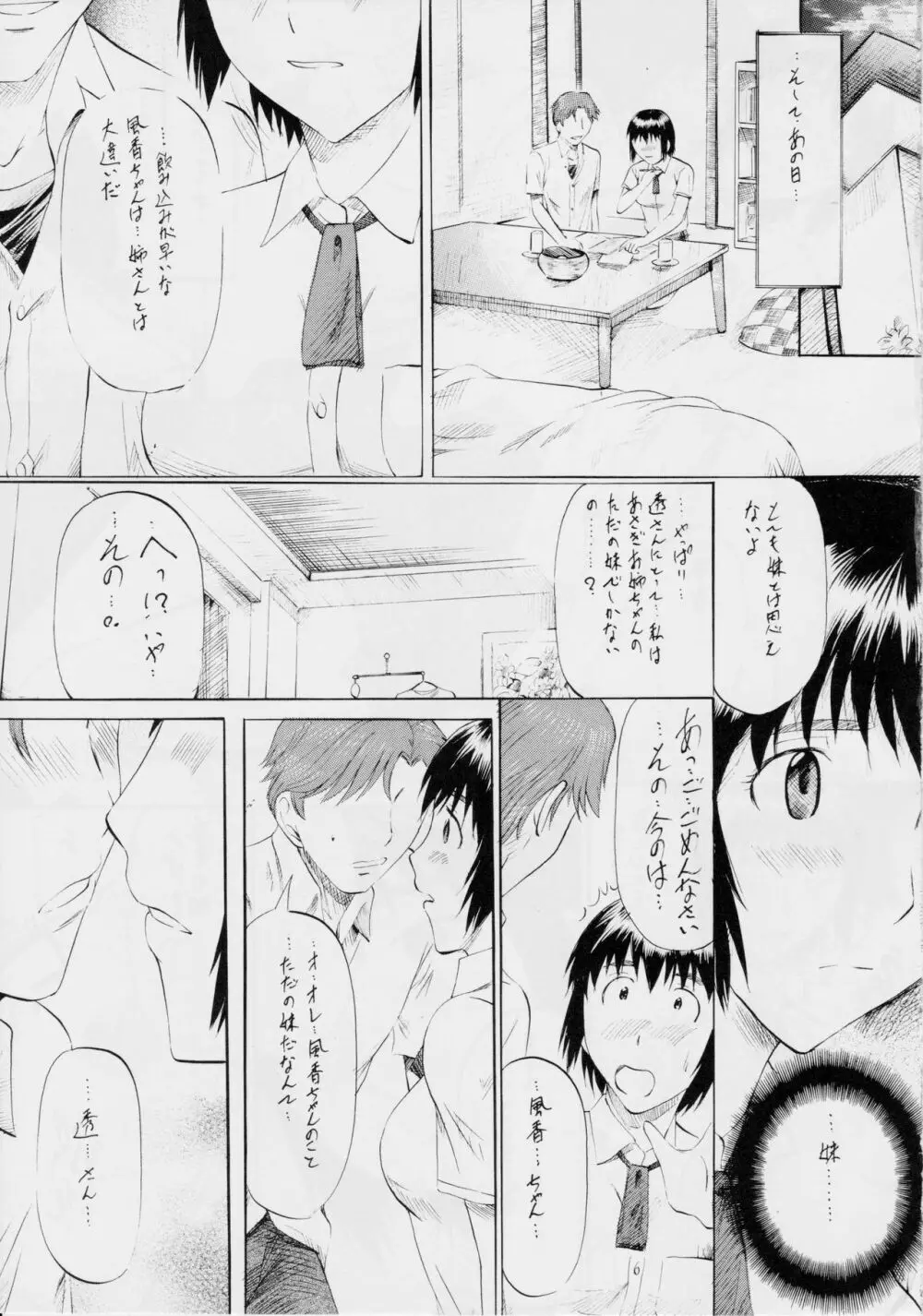ふ~かと! 1 - page4