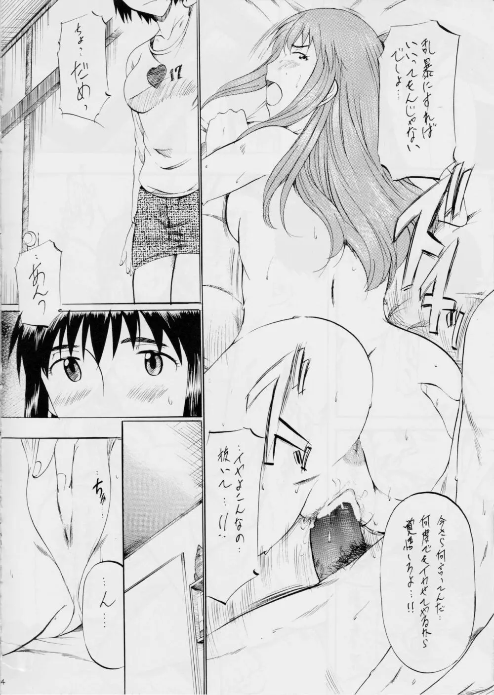 ふ~かと! 2 - page3
