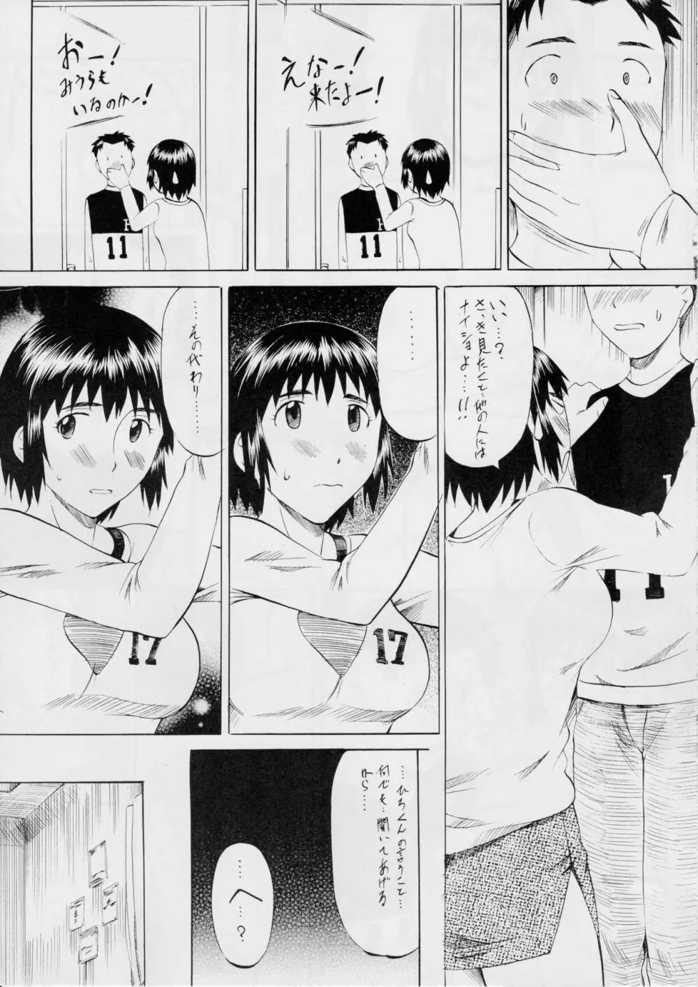 ふ~かと! 2 - page6