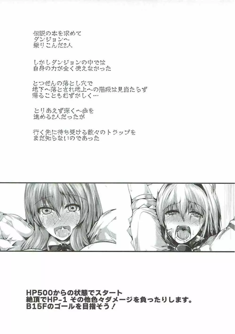 アリス達のエロトラップダンジョン - page2