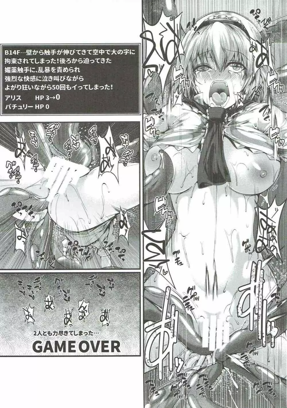 アリス達のエロトラップダンジョン - page22