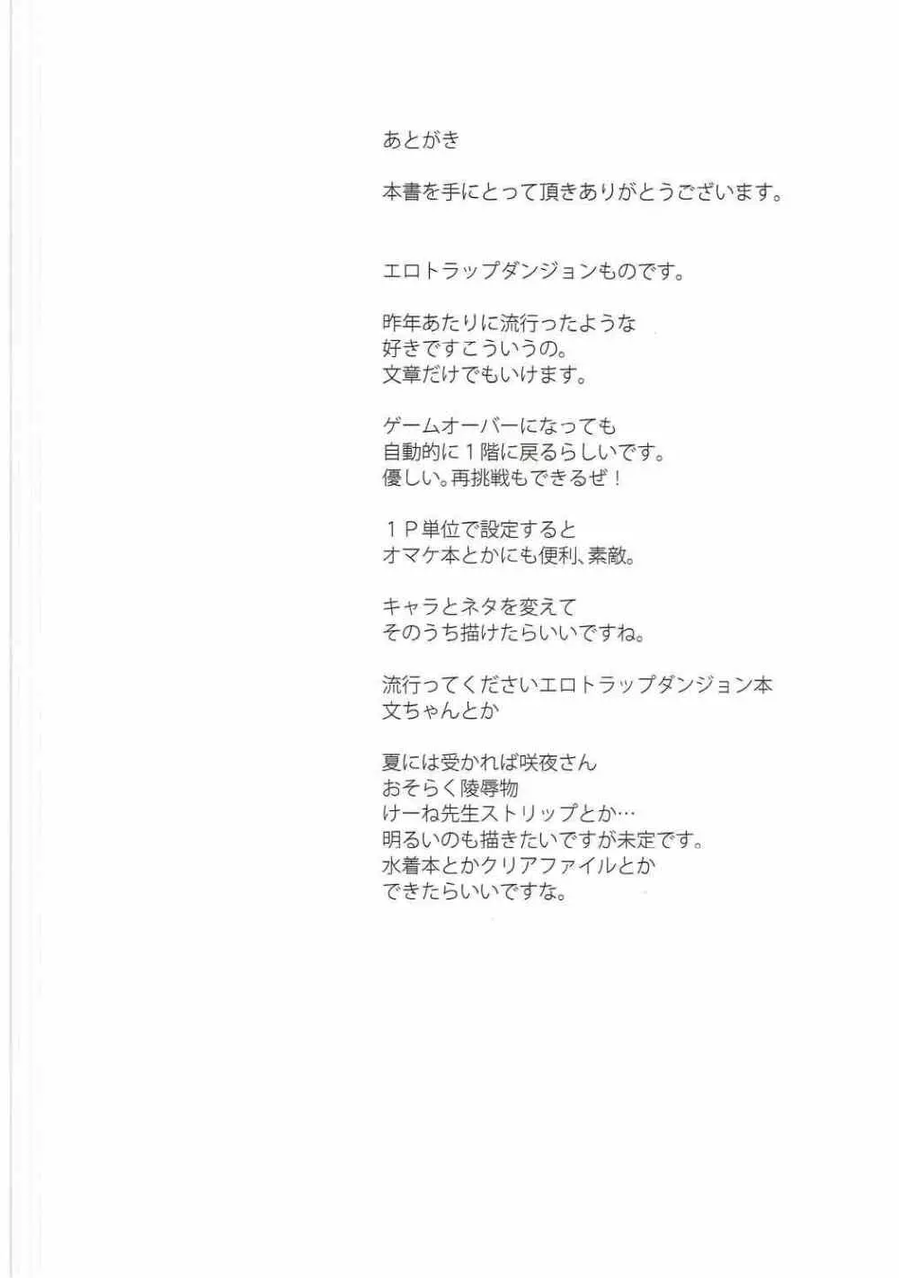アリス達のエロトラップダンジョン - page23