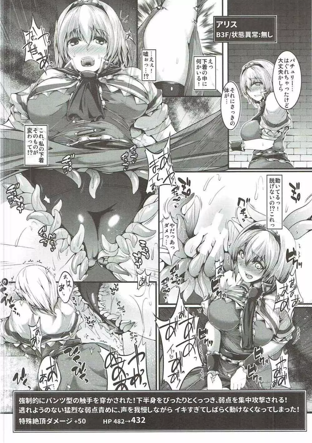 アリス達のエロトラップダンジョン - page5