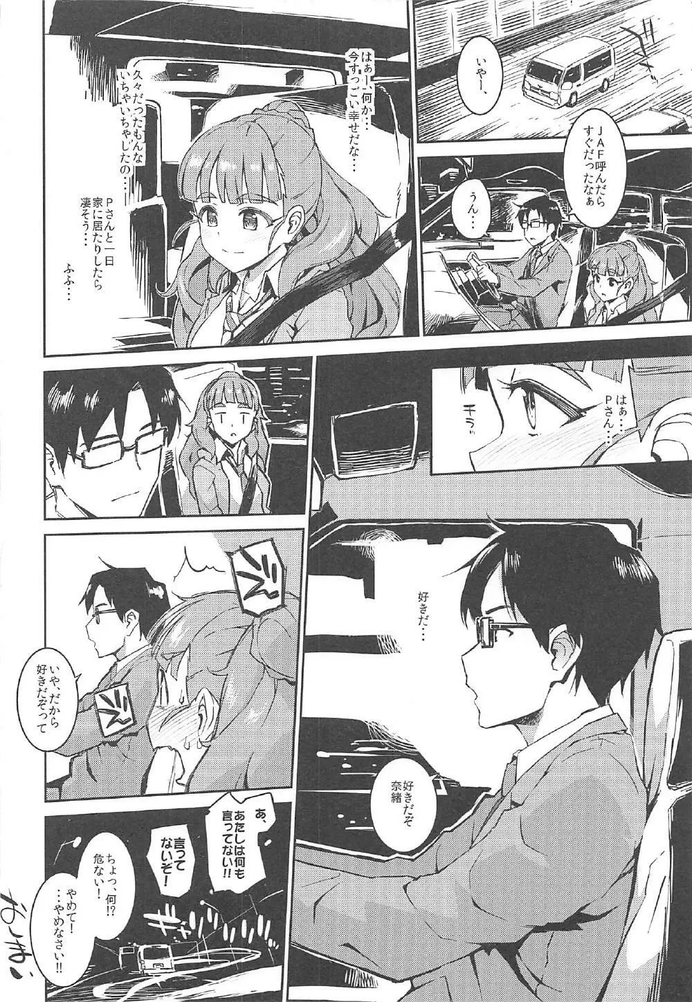 森宮缶デレマス本総集編 - page101