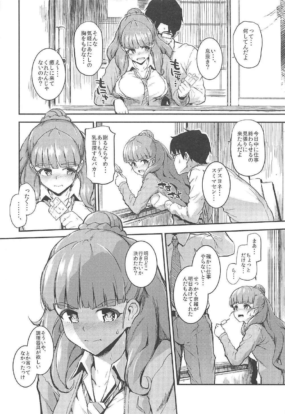 森宮缶デレマス本総集編 - page105