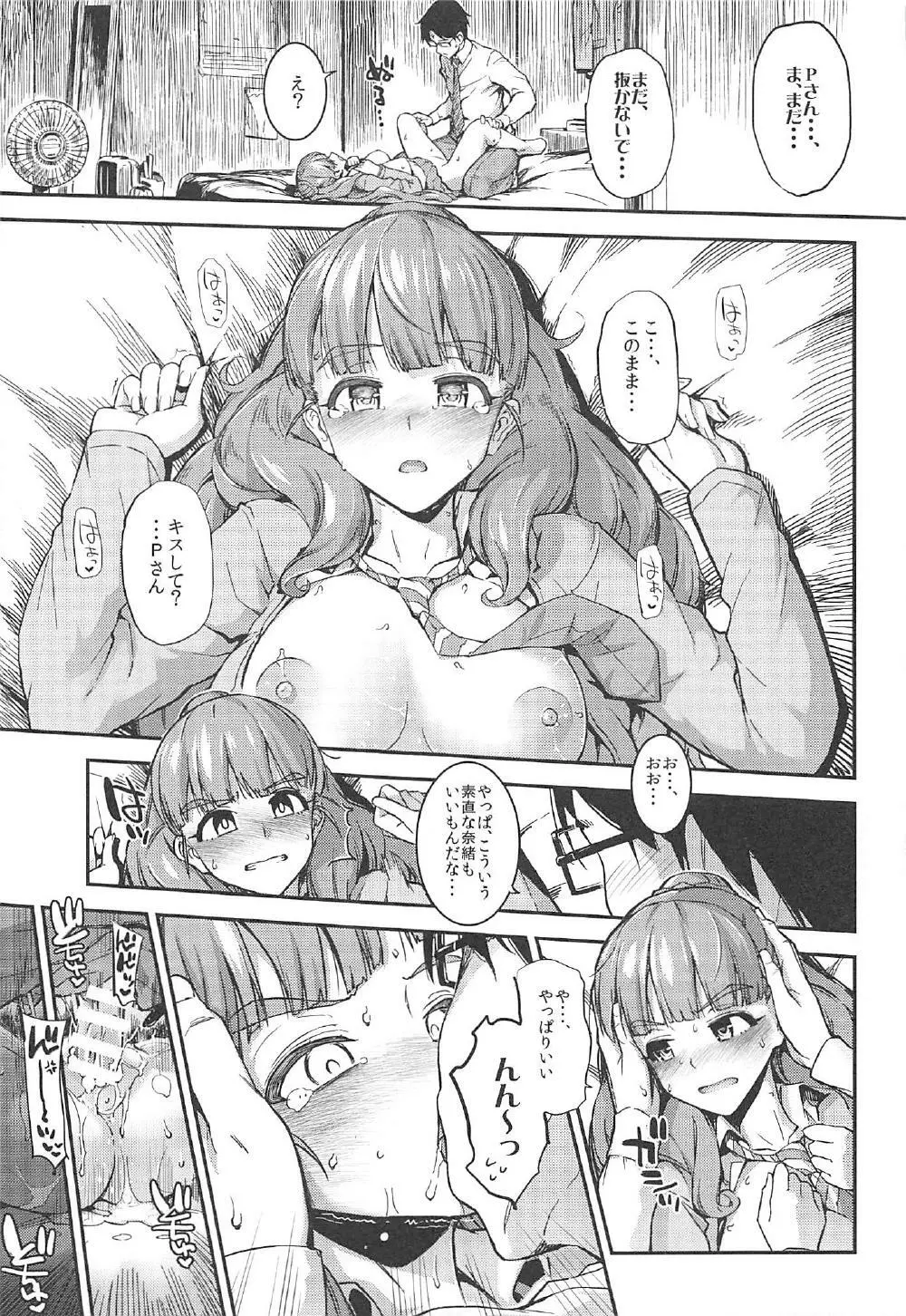 森宮缶デレマス本総集編 - page120