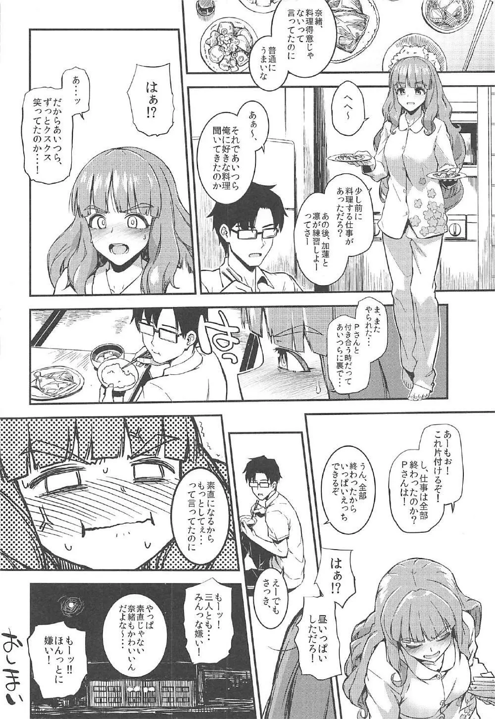 森宮缶デレマス本総集編 - page121