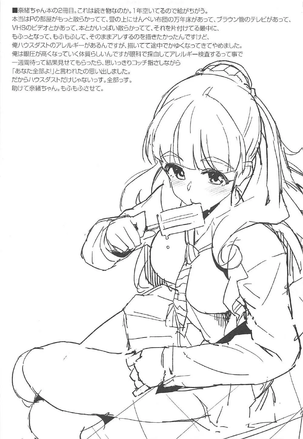 森宮缶デレマス本総集編 - page122