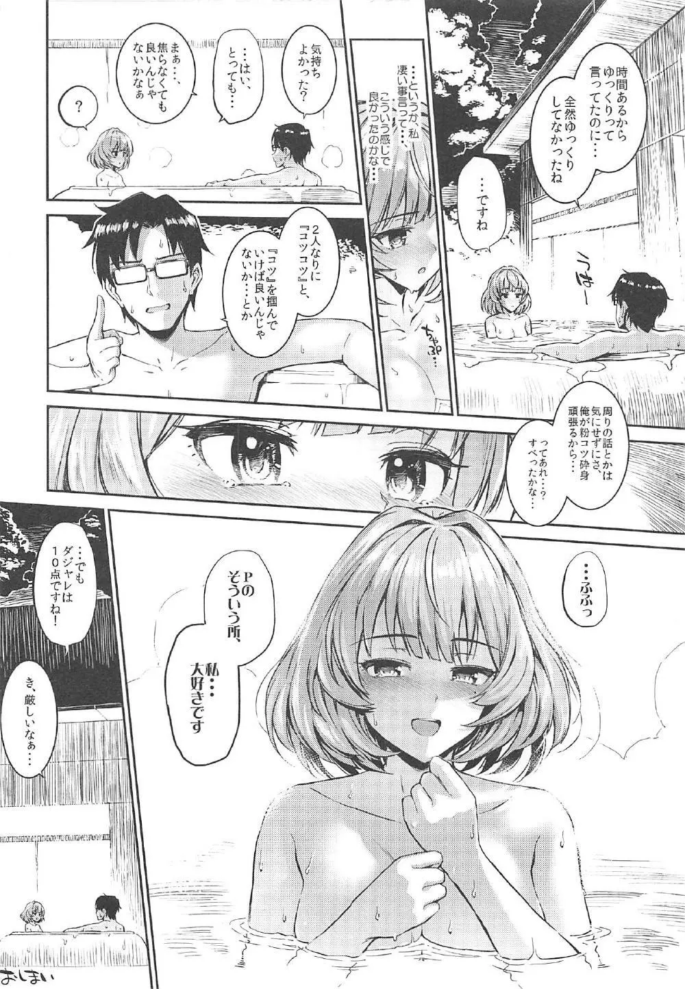 森宮缶デレマス本総集編 - page141