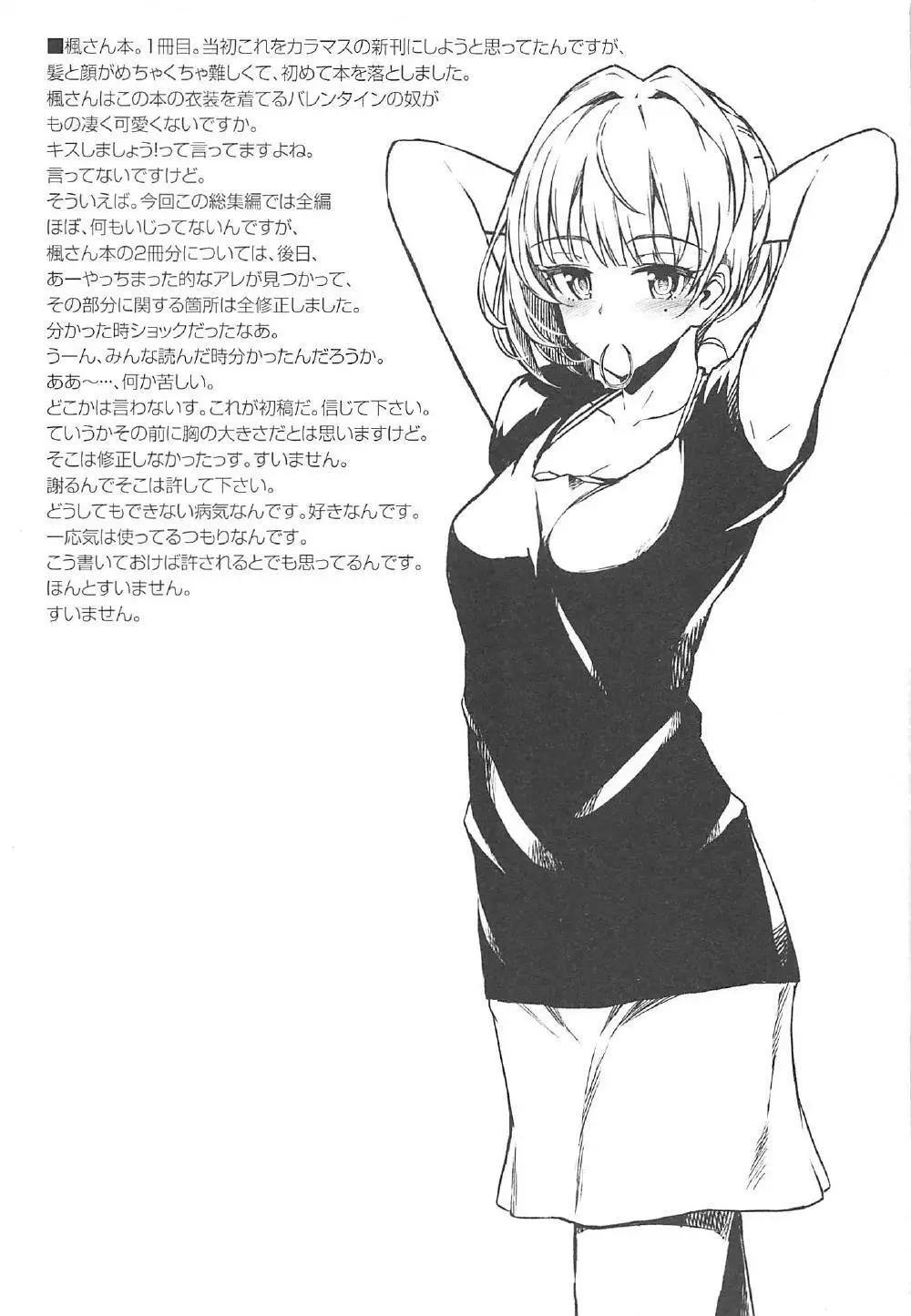 森宮缶デレマス本総集編 - page142
