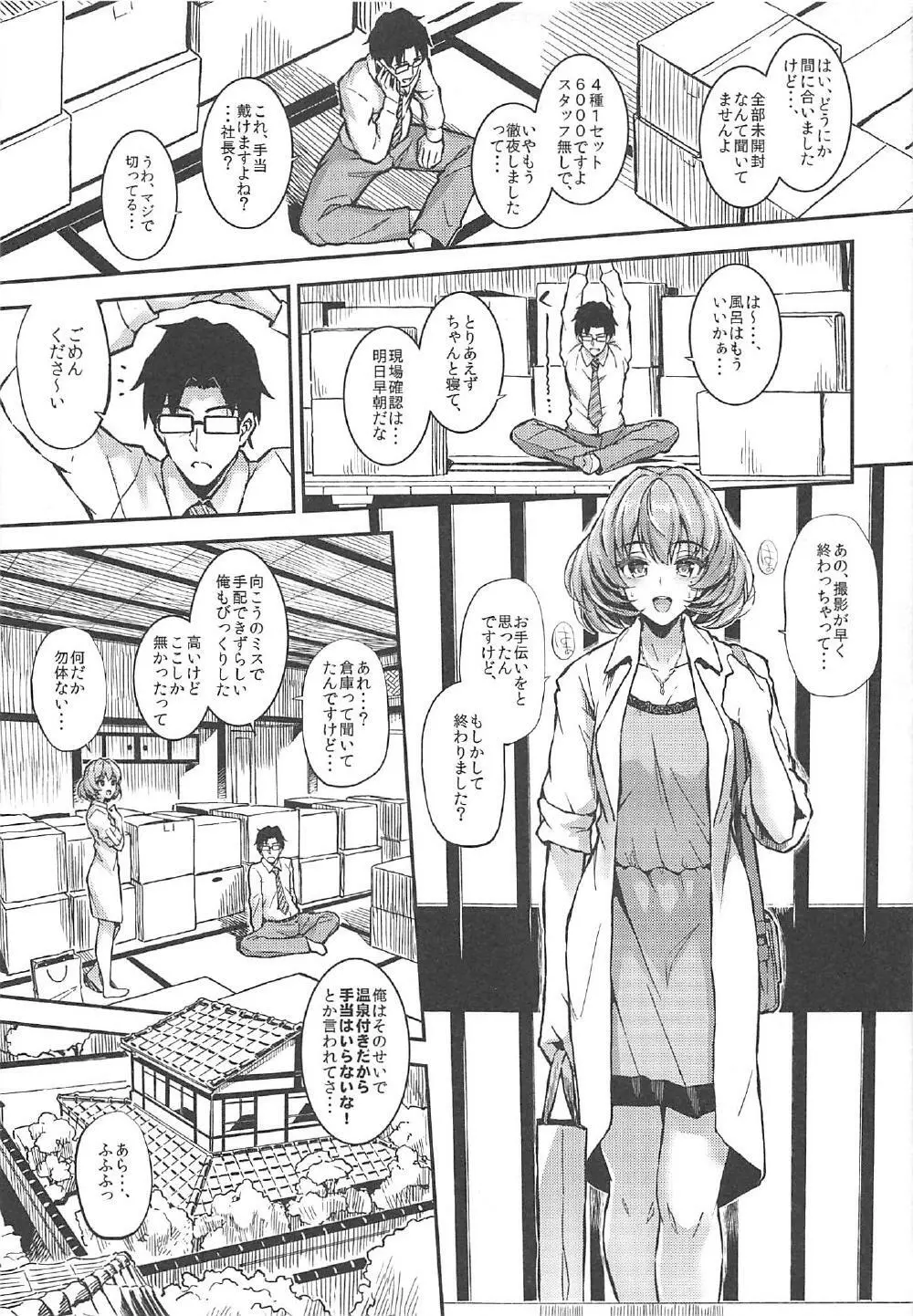 森宮缶デレマス本総集編 - page144