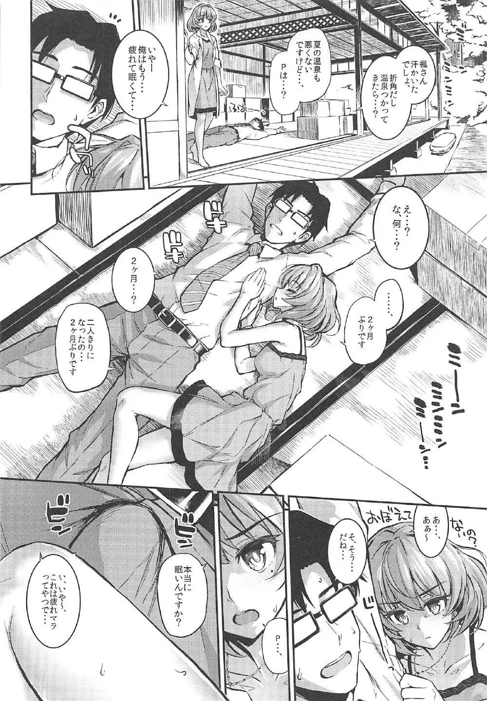 森宮缶デレマス本総集編 - page145