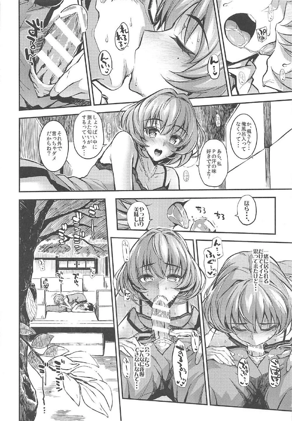 森宮缶デレマス本総集編 - page147