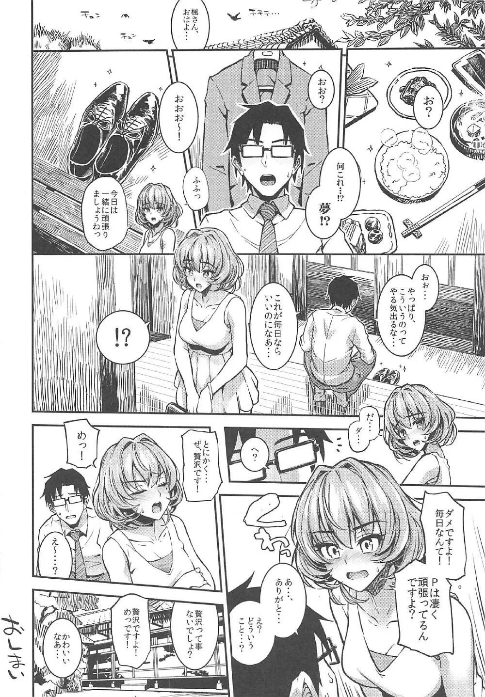 森宮缶デレマス本総集編 - page161