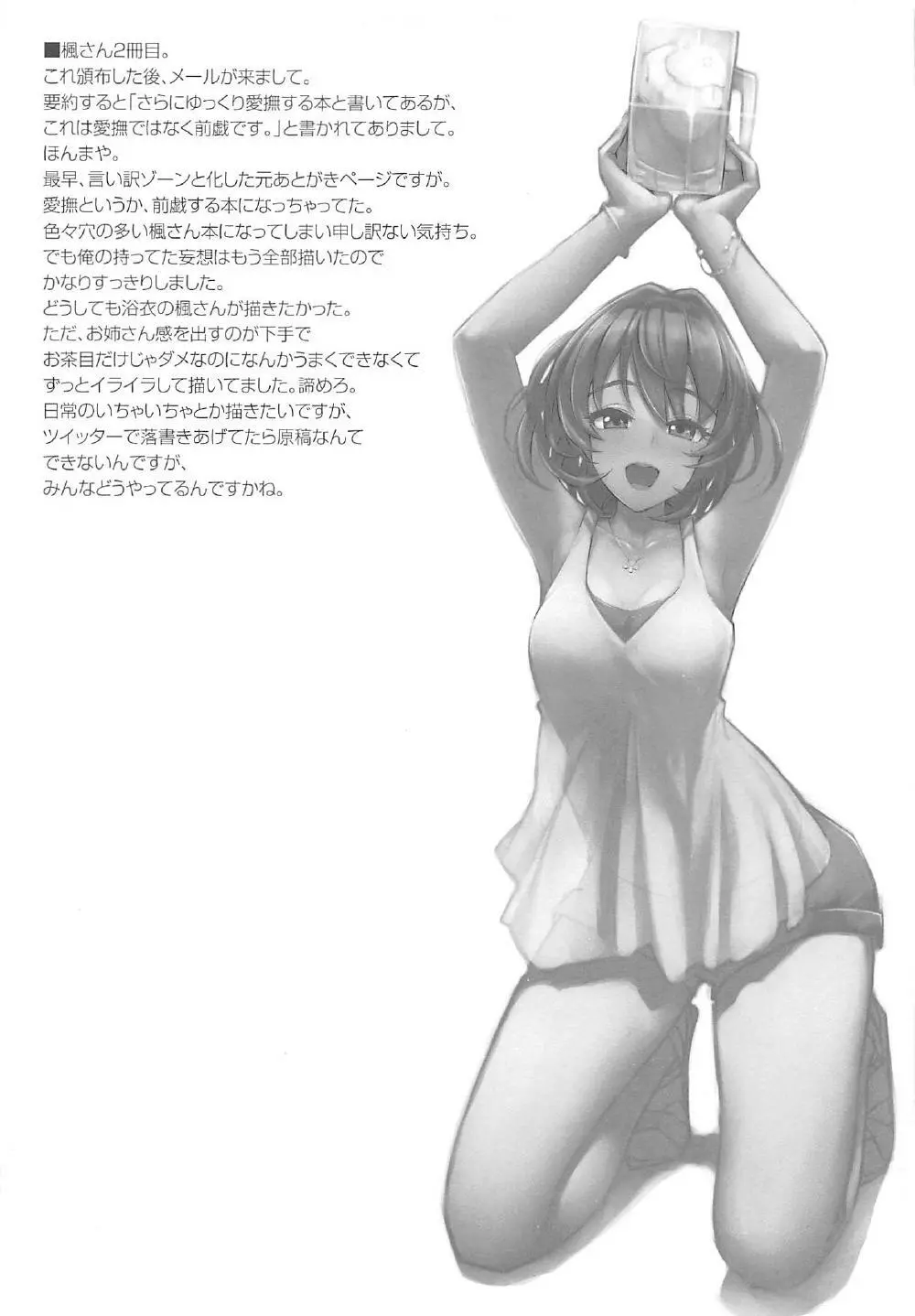 森宮缶デレマス本総集編 - page162