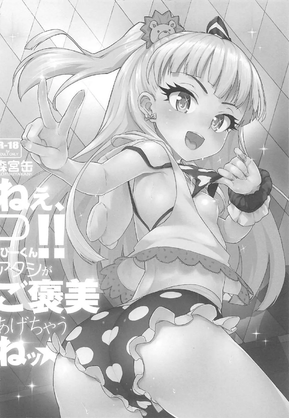 森宮缶デレマス本総集編 - page23