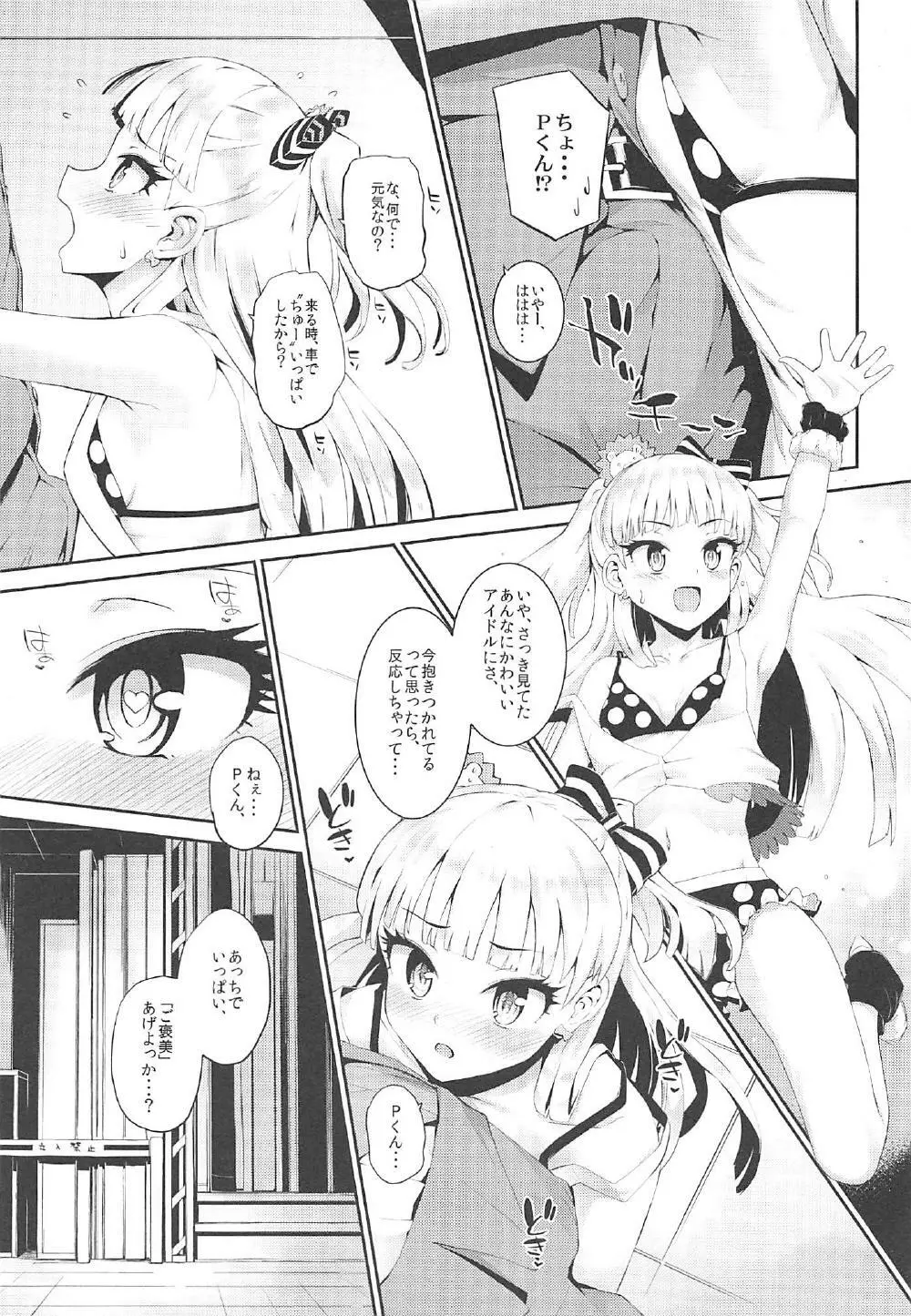 森宮缶デレマス本総集編 - page26