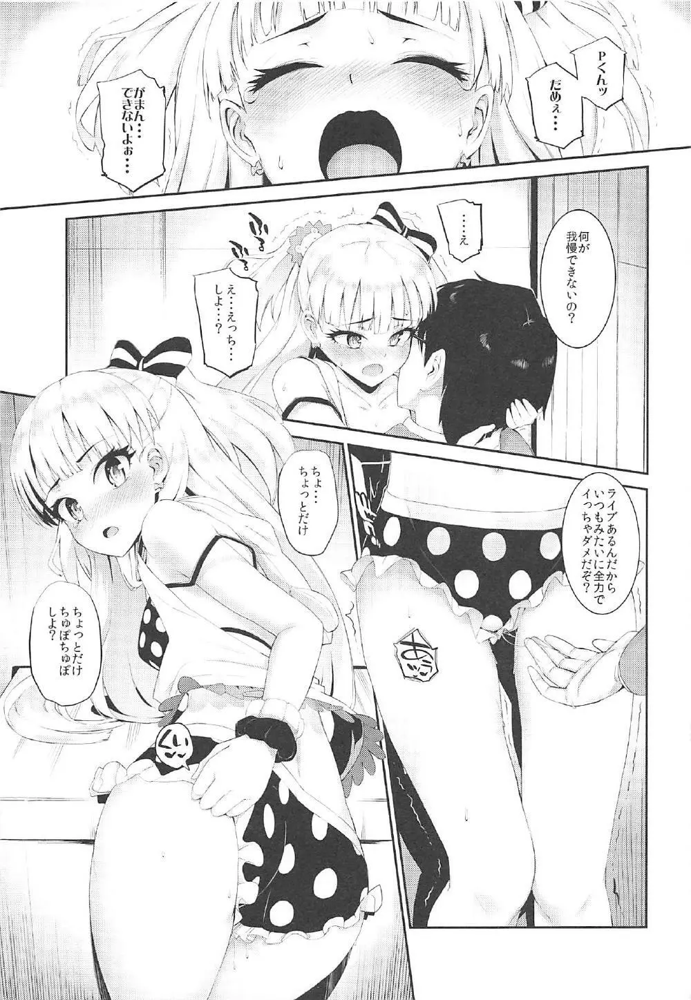 森宮缶デレマス本総集編 - page30