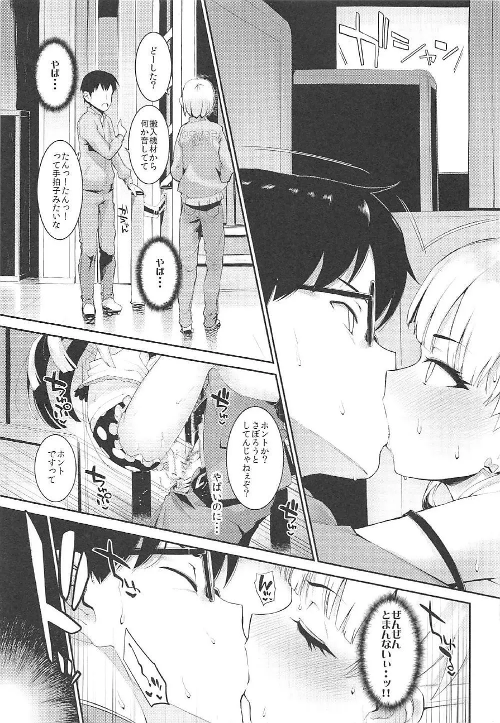 森宮缶デレマス本総集編 - page34