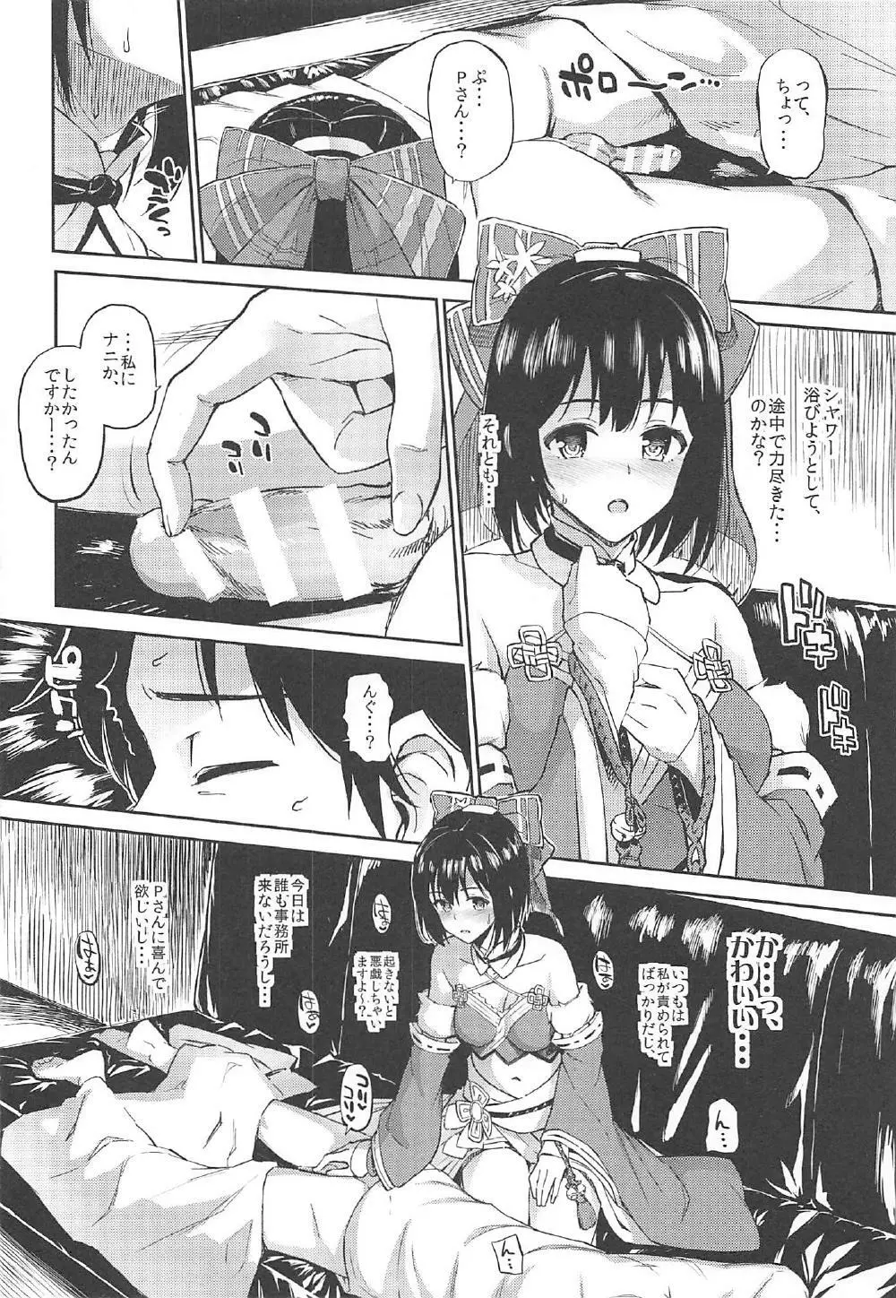 森宮缶デレマス本総集編 - page65