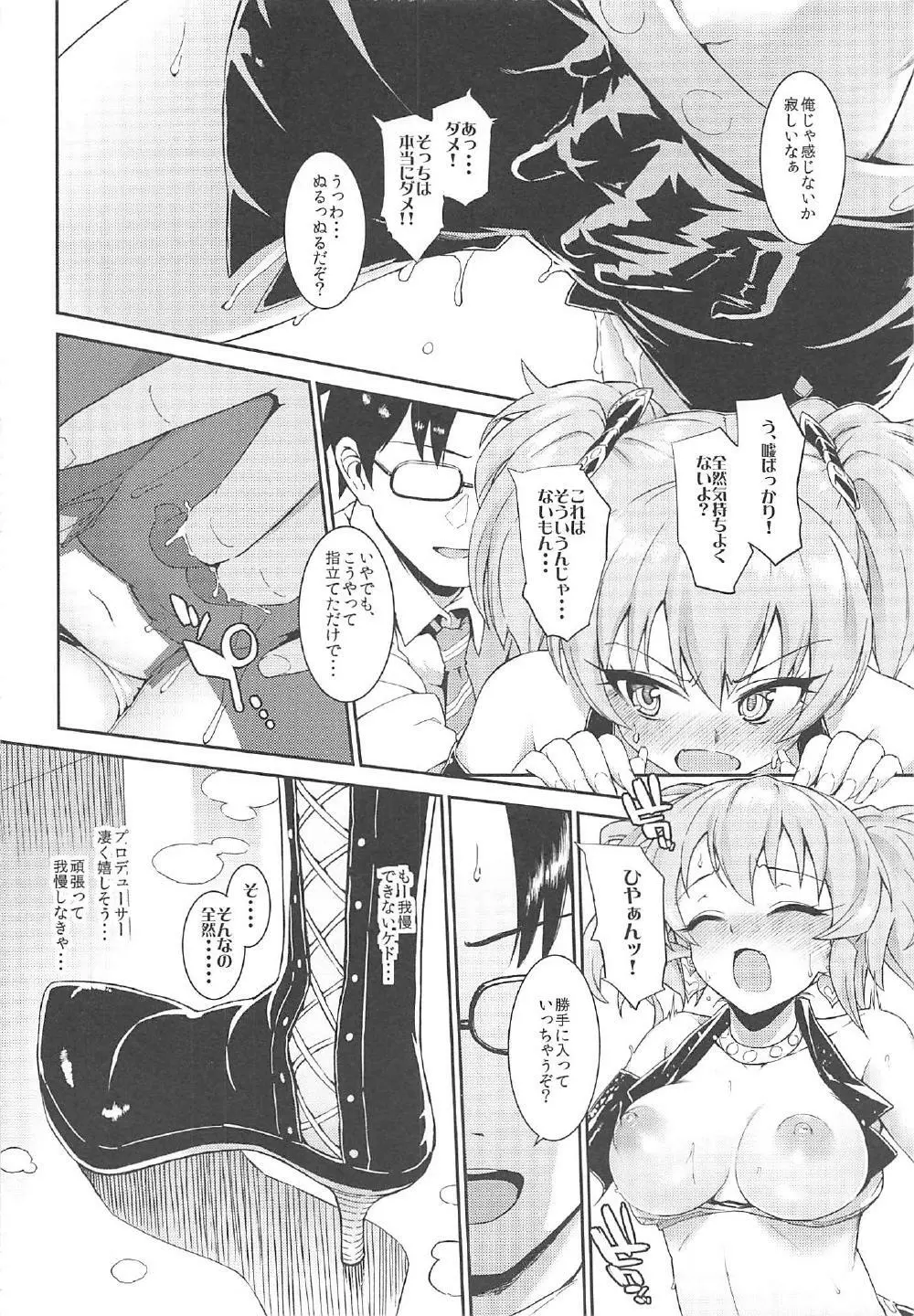 森宮缶デレマス本総集編 - page7