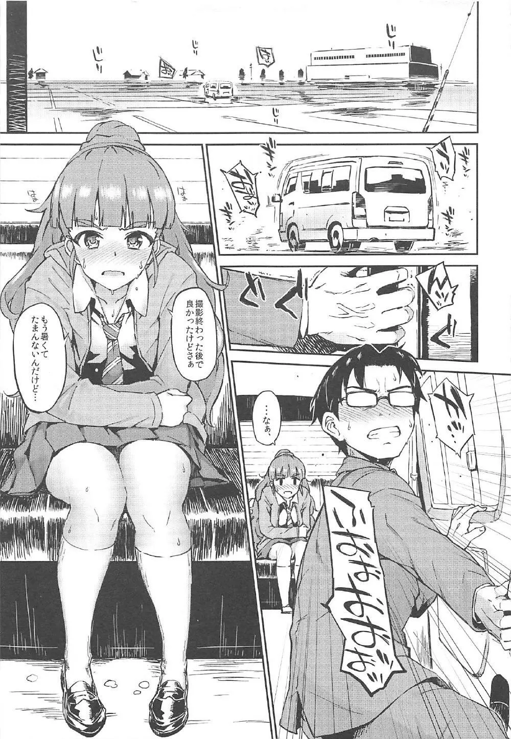 森宮缶デレマス本総集編 - page84