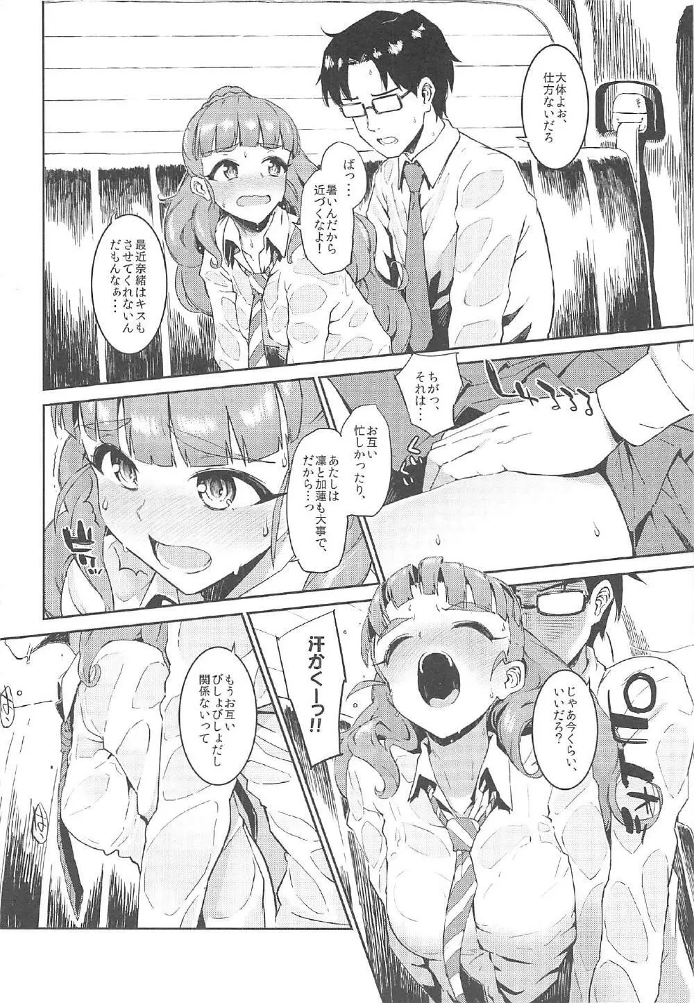 森宮缶デレマス本総集編 - page87