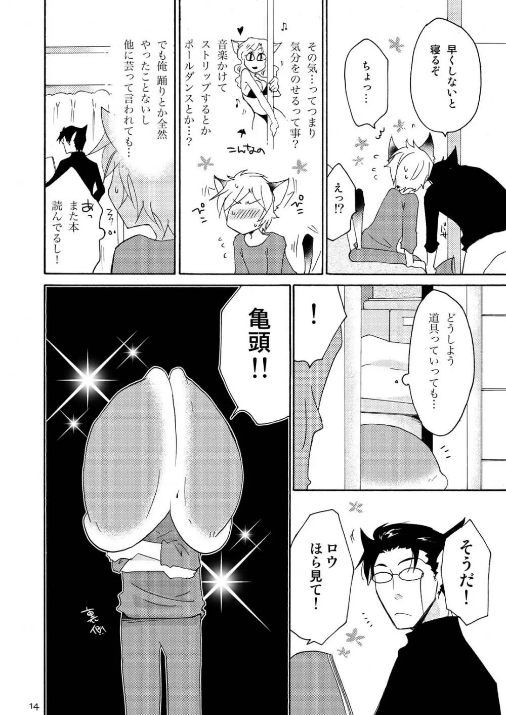 WOLF'S CAT Macaron: - page14