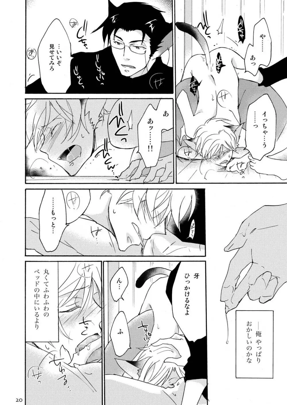 WOLF'S CAT Macaron: - page20