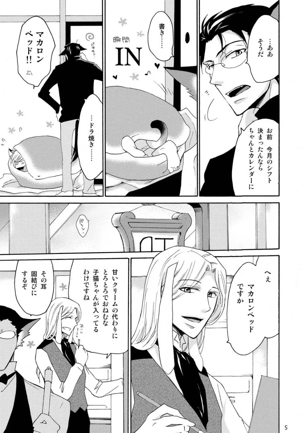 WOLF'S CAT Macaron: - page5