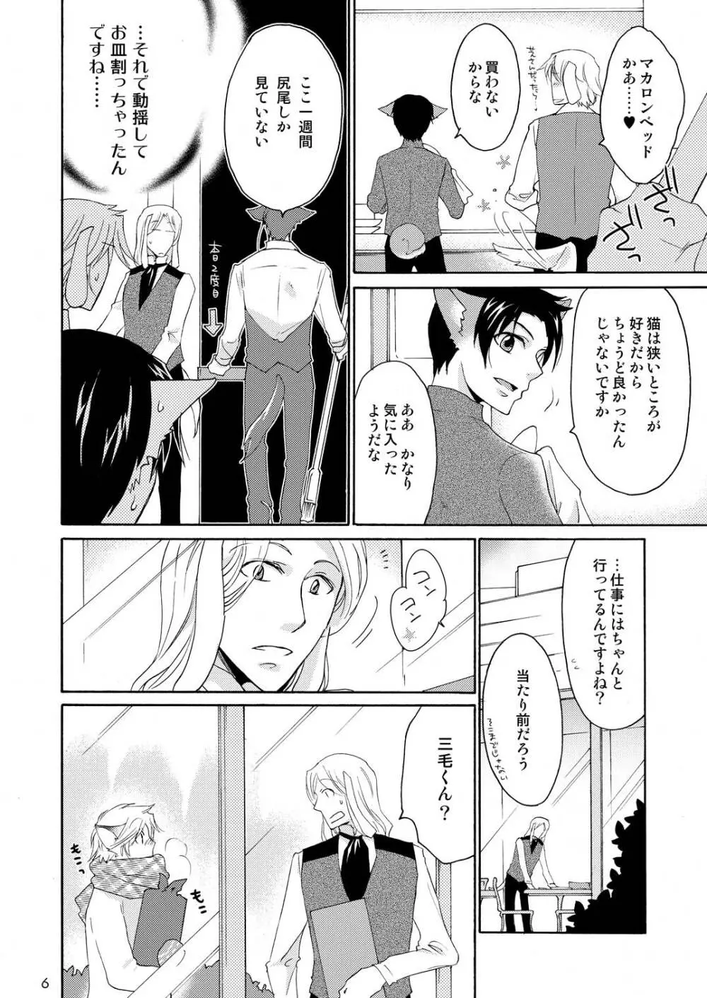 WOLF'S CAT Macaron: - page6