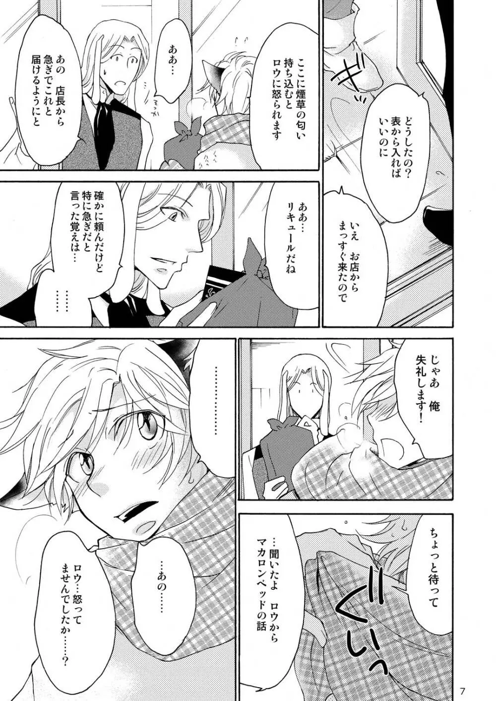 WOLF'S CAT Macaron: - page7
