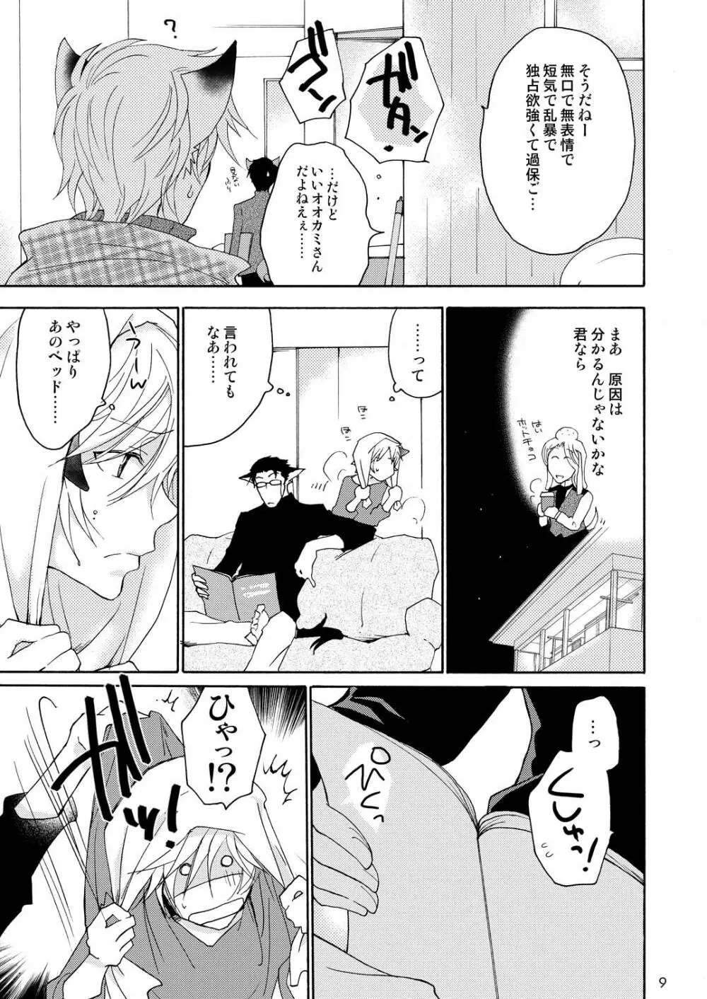 WOLF'S CAT Macaron: - page9
