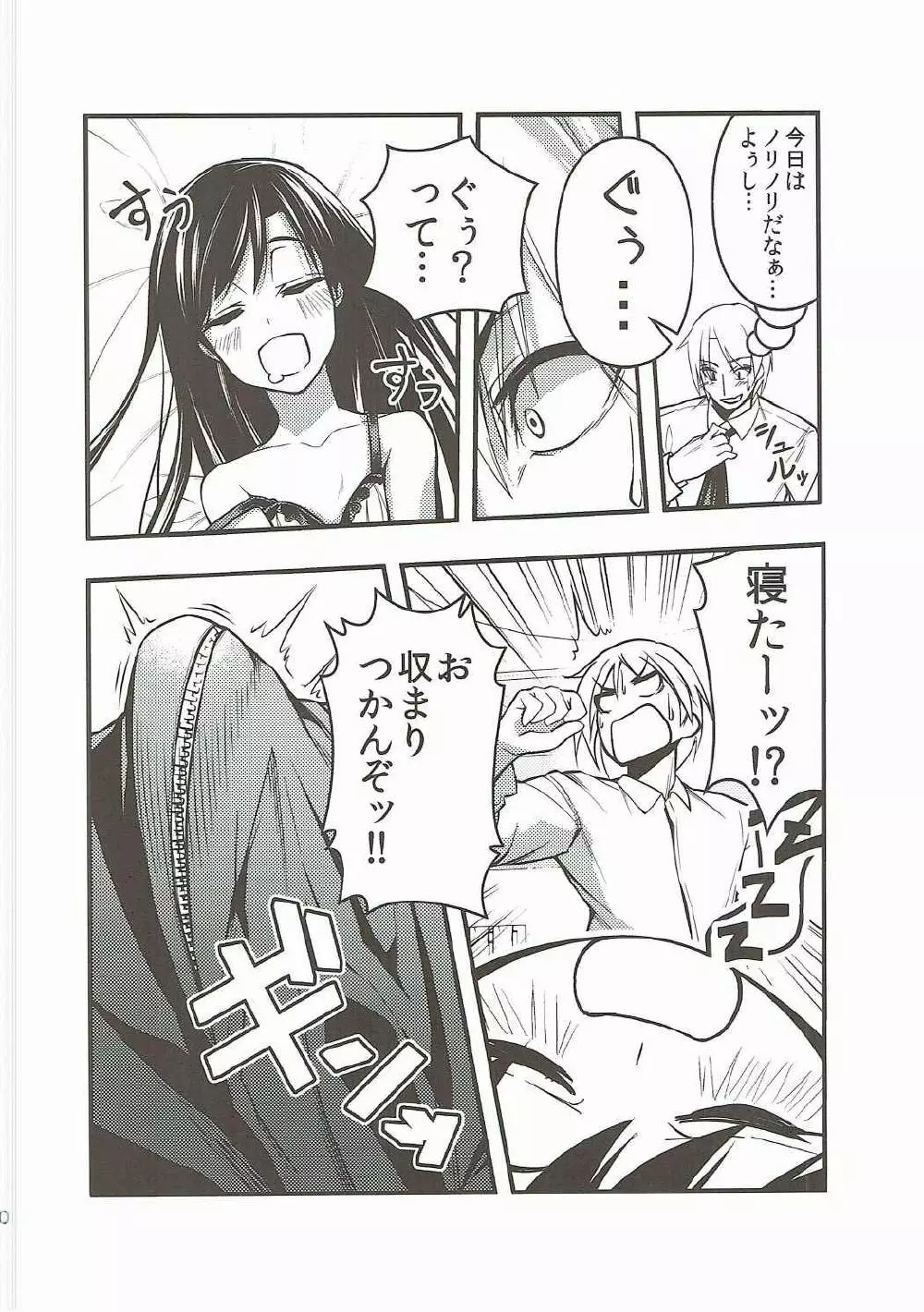 宵千早+ - page11