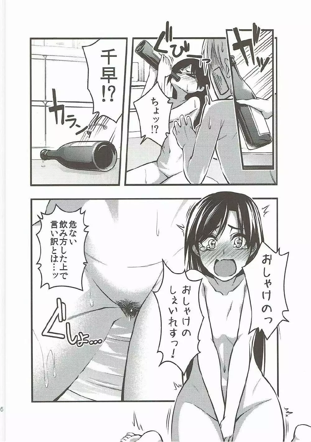 宵千早+ - page17