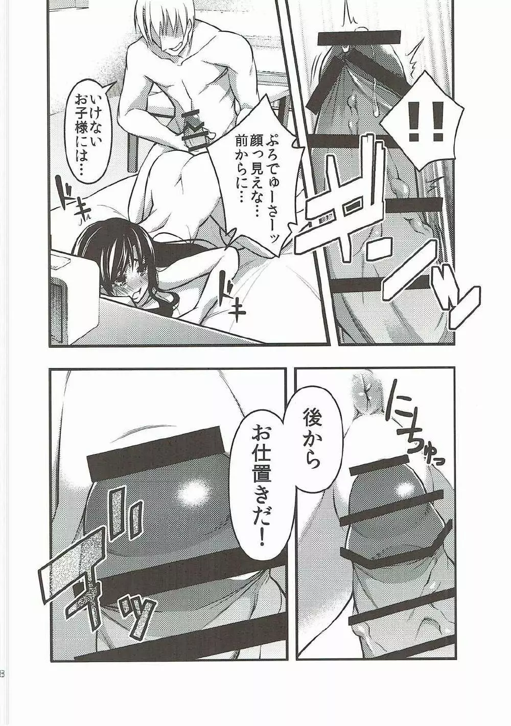宵千早+ - page19