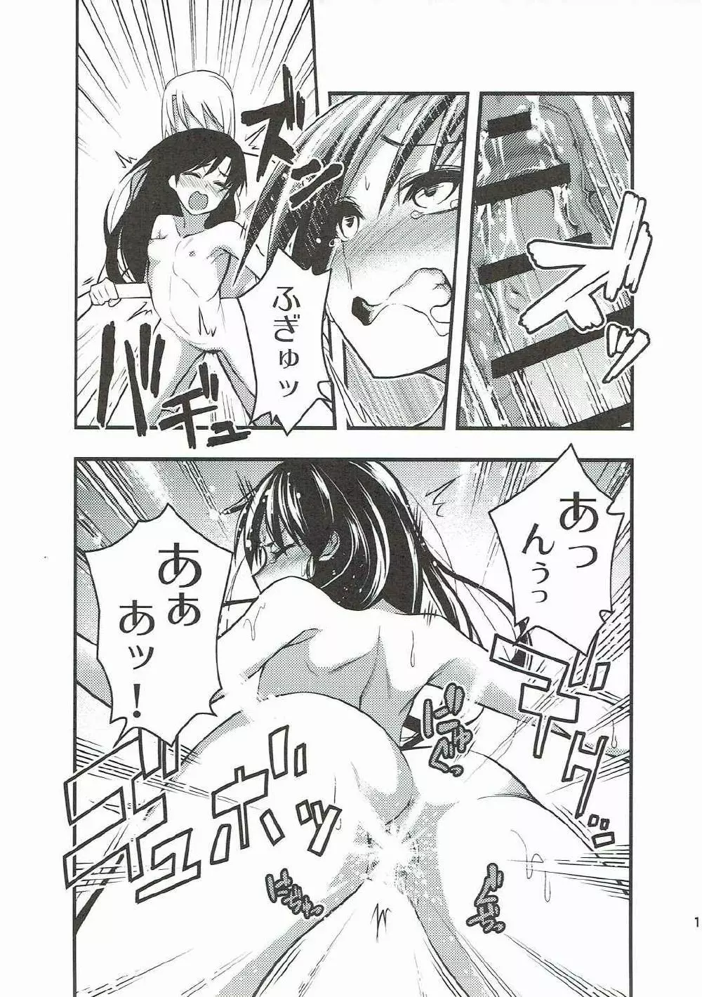 宵千早+ - page20