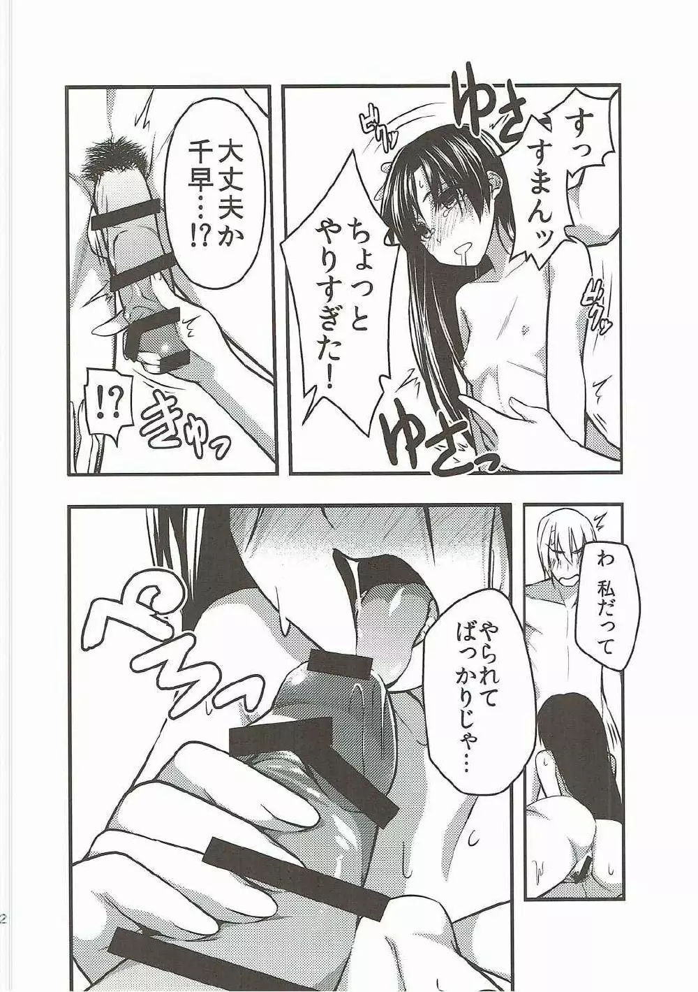 宵千早+ - page23